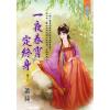 藍海E122503.一夜春宵定終身 卷三(完)-作者:蕭荷