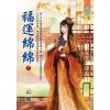 藍海E122602.福運綿綿．下-作者:云期