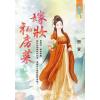藍海E122701.嫁妝私房菜-作者:簡薰