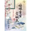 藍海E122801.姑娘重生當鹹魚 卷一-作者:吟雪