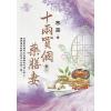 藍海E123802.十兩買個藥膳妻 卷二-作者:寒露