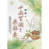 藍海E123803.十兩買個藥膳妻 卷三-作者:寒露