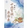藍海E123804.十兩買個藥膳妻 卷四-作者:寒露