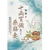 藍海E123806.十兩買個藥膳妻 卷六(完)-作者:寒露