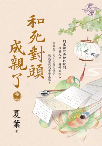 藍海E123903.和死對頭成親...