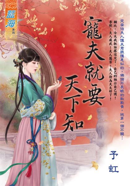 藍海E124501.寵夫就要天下...