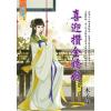 藍海E124601.喜迎攢金嬌娘 卷一-作者:木子蘇