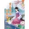 藍海E124902.重生再為世家媳 卷二-作者:雲山藍