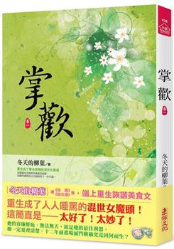 小說house435.掌歡（一）...