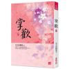 小說house436.掌歡（二） -作者:冬天的柳葉