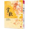 小說house438.掌歡（四） -作者:冬天的柳葉