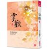 小說house440.掌歡（六） -作者:冬天的柳葉