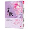 小說house442.掌歡（八）完 -作者:冬天的柳葉