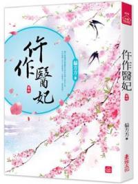 小說house476.仵作醫妃（四） -作者:偏方方