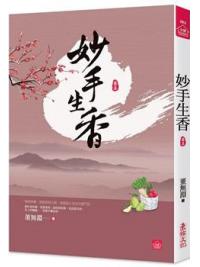 小說house503.妙手生香（五） -作者:董無淵