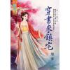 藍海E125201.穿書來鎮宅-作者:簡薰