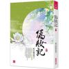 小說house455.偽妝記（五） -作者:村口的沙包