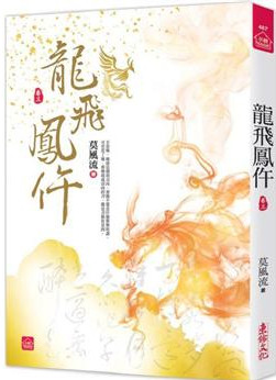 小說house487.龍飛鳳仵（...