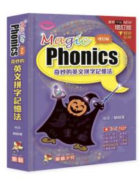 Magic Phonics 奇妙的英文拼字記憶法 主編:賴峻儒