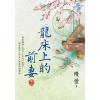 藍海E126702.龍床上的前妻 卷二-作者:縵萱