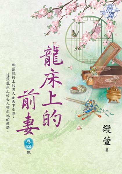 藍海E126704.龍床上的前妻...