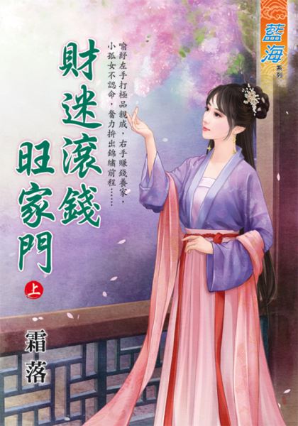 藍海E126801.財迷滾錢旺家...