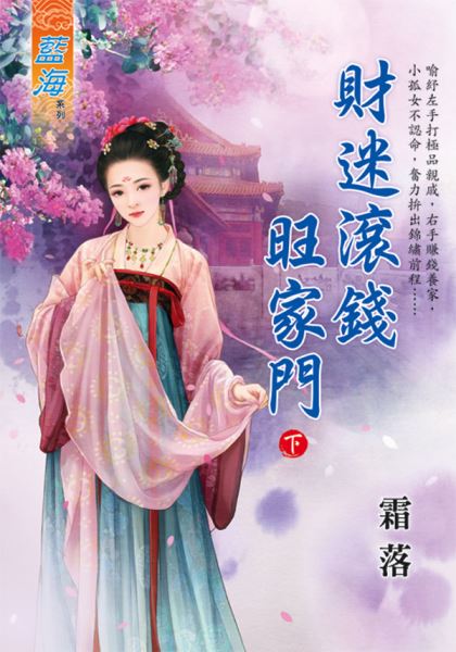 藍海E126803.財迷滾錢旺家...