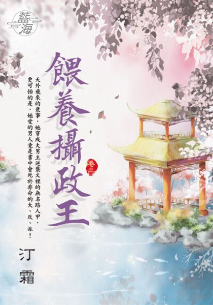 藍海E128203.餵養攝政王 ...