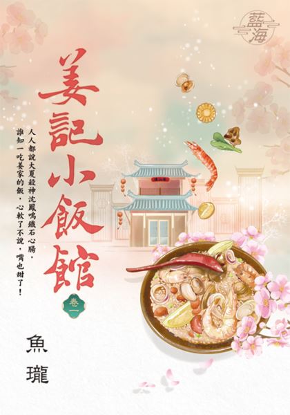 藍海E128601.姜記小飯館 ...