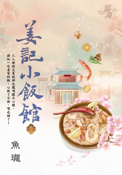 藍海E128602.姜記小飯館 ...