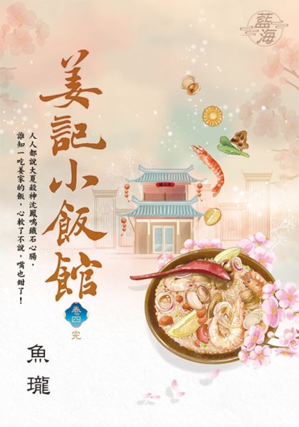 藍海E128604.姜記小飯館 ...