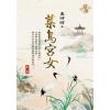 藍海E129401.菜鳥宮女 卷一-作者:墨時綰