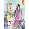 藍海E130101.駙馬升職前……．上-作者:暮林歡