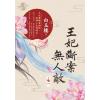 藍海E131601.王妃斷案無人敵 卷一-作者:白玉樓