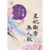 藍海E131603.王妃斷案無人敵 卷三-作者:白玉樓