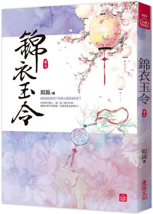 小說house559.錦衣玉令（...