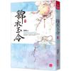 小說house562.錦衣玉令（六）-作者:姒錦