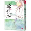 小說house564.錦衣玉令（八）-作者:姒錦