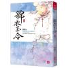 小說house565.錦衣玉令（九）-作者:姒錦