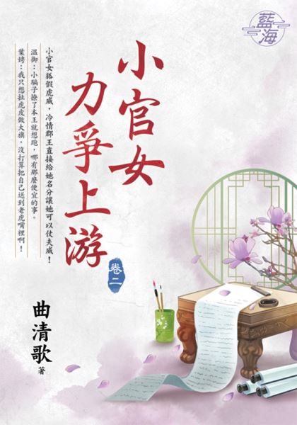 藍海E132802.小官女力爭上...