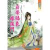 藍海E133101.自帶福氣嫁進門．上-作者:長記海棠