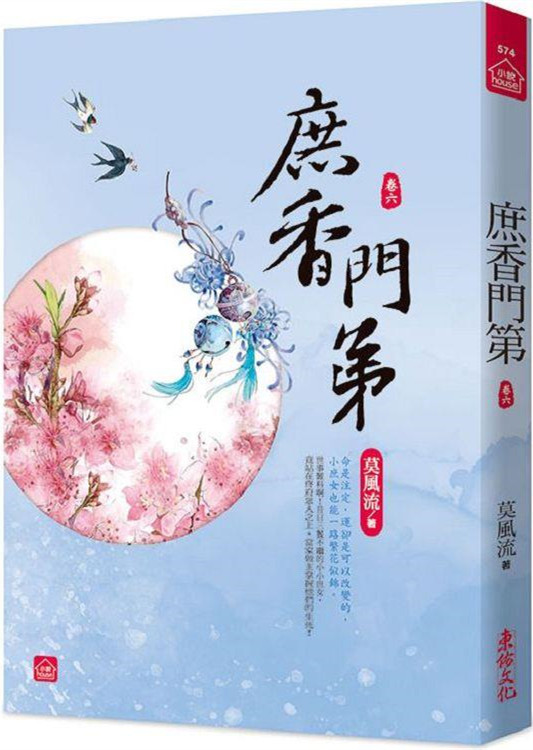 小說house574.庶香門第[6]-作者:莫風流