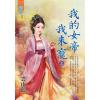 藍海E133201.我的女帝我來寵．上-作者:雲山藍