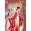 藍海E133801.嬌寵萌妾-作者:瀟瀟暮雨