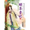 藍海E134401.綠茶貴妃．上-作者:粉妝樓