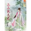 藍海E134301.上上籤夫君-作者:簡薰