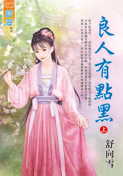 藍海E135101.良人有點黑․...