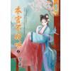藍海E135901.本官不好哄．上-作者:慕緋