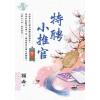 藍海E136103.特聘小推官 卷三-作者:福希
