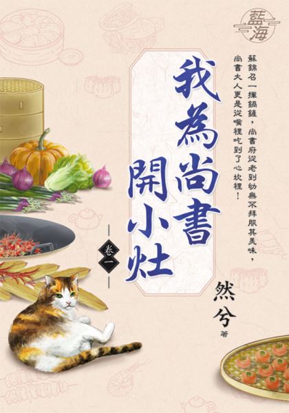 藍海E136301.我為尚書開小...